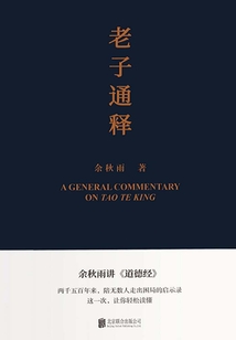 老子通釋