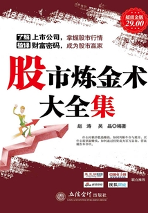 股市煉金術大全集