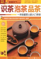 识茶 泡茶 品茶（美食天下·第1辑）在线阅读