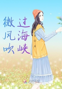 微風(fēng)吹過海峽