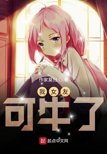 我女友可牛了