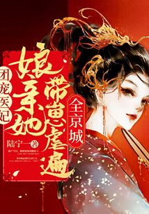 團寵醫妃：娘親她帶崽虐遍全京城