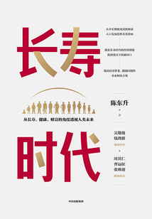 長壽時代