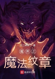 魔界之魔法紋章