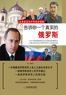 告訴你一個(gè)真實(shí)的俄羅斯