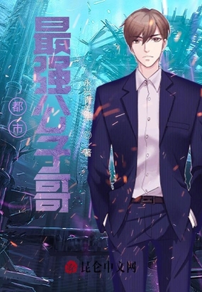 都市最强公子哥在线阅读