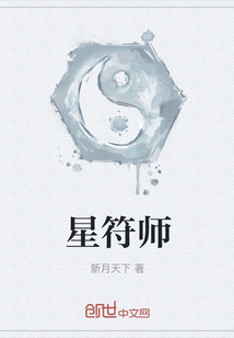 星符師