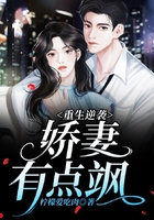 重生逆襲：嬌妻有點(diǎn)颯在線閱讀