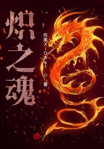 熾之魂