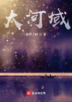 大河域在线阅读