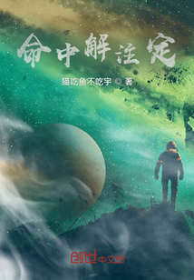 命中解注定