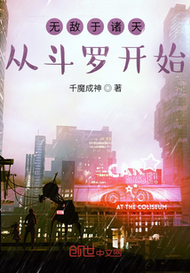 無敵于諸天從斗羅開始