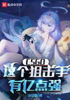 CSGO：这个狙击手有亿点强！