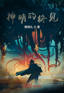 神明的終見