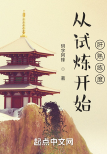 從試煉開(kāi)始肝熟練度