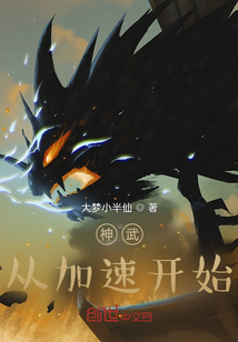 神武：從加速生長開始