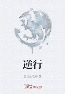 逆行