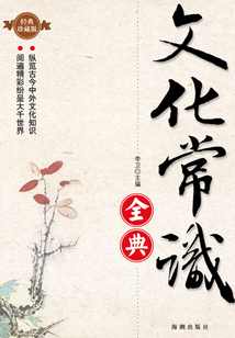 文化常識全典