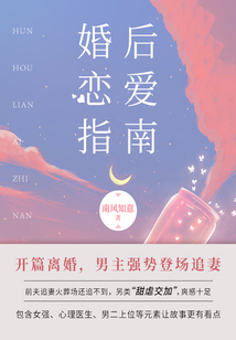 婚后戀愛指南（第4卷）