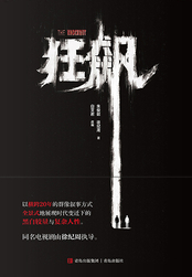 狂飙在线阅读