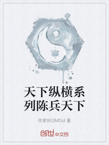 天下縱橫系列陳兵天下