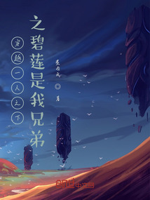 穿越一人之下之碧是我兄弟