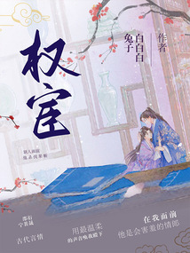 權宦