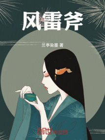 風雷斧