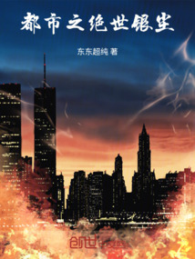 都市之絕世銀塵