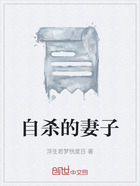 自杀的妻子