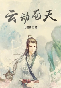 云动苍天 cover