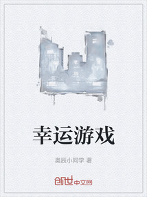 幸運(yùn)游戲