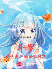 斗羅：從絕世開始抽取諸天