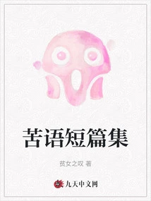 A Collection of Bitter Words Short Stories