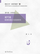 暨南文库·新闻传播学·道可道:新媒体理论与实务研究在线阅读