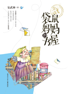 袋鼠妈妈的书屋(少年读 名家阅读养成书系)在线阅读
