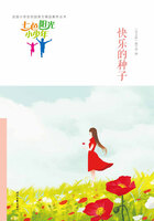 “七色阳光小少年”全国小学生校园美文精品集萃丛书:快乐的种子在线阅读