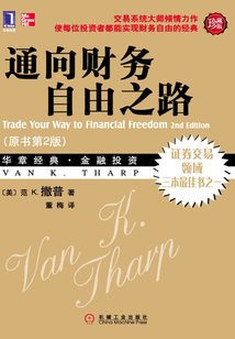 通向財務自由之路（原書第2版）