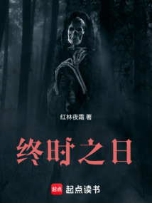 终时之日 cover