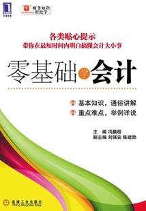 零基礎學會計