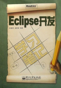 Eclipse開發(fā)(學(xué)習(xí)筆記)