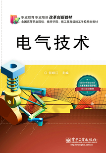 電氣技術