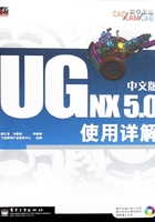 UG NX5.0中文版使用详解在线阅读