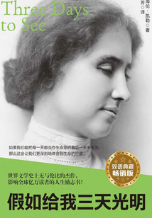 假如給我三天光明Three Days to See(雙語典藏暢銷版)