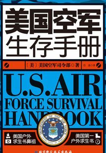 美國空軍生存手冊
