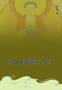 觀自在菩薩隨心咒經