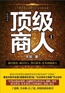 頂級商人.1