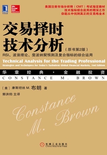 交易擇時技術分析：RSI、波浪理論、斐波納契預測及復合指標的綜合運用（原書第2版）
