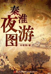 秦淮夜游圖