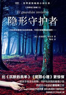 隱形守護者
